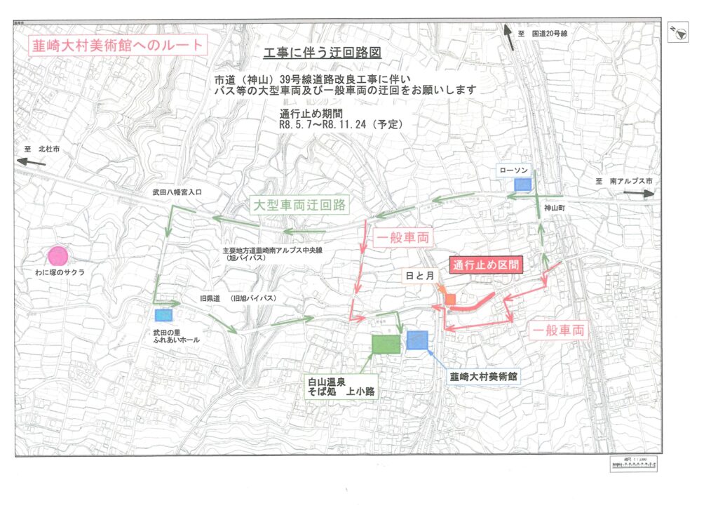 工事に伴う迂回路